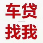 鸡西梨树汽车抵押贷款